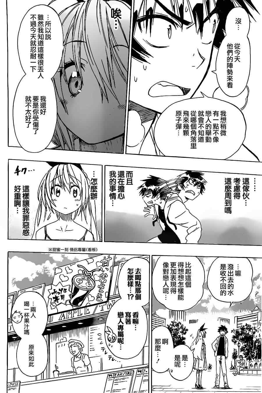 第74话 弥天大谎