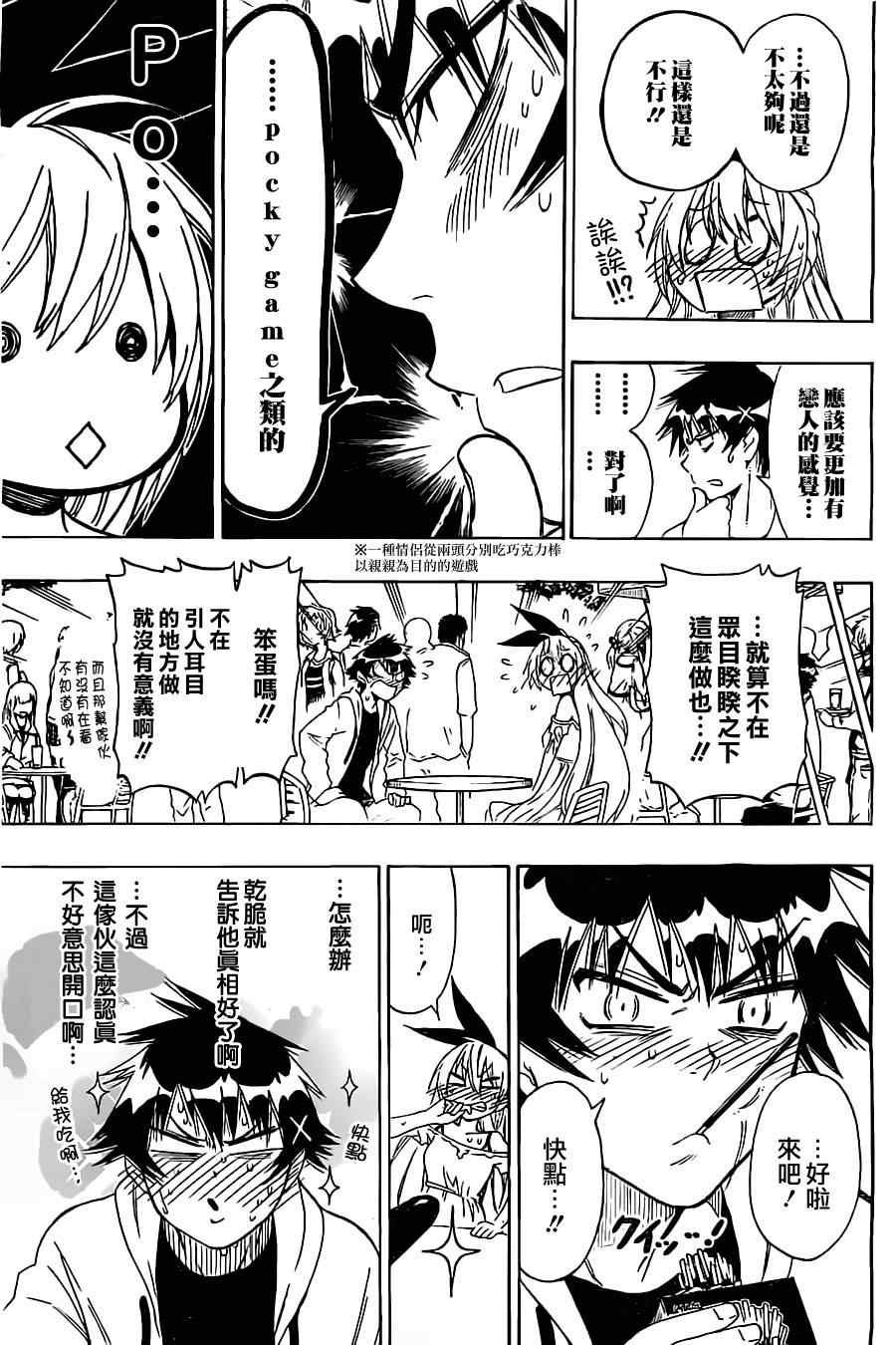 第74话 弥天大谎