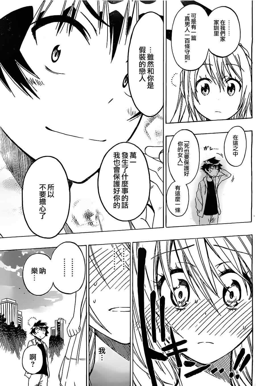 第74话 弥天大谎
