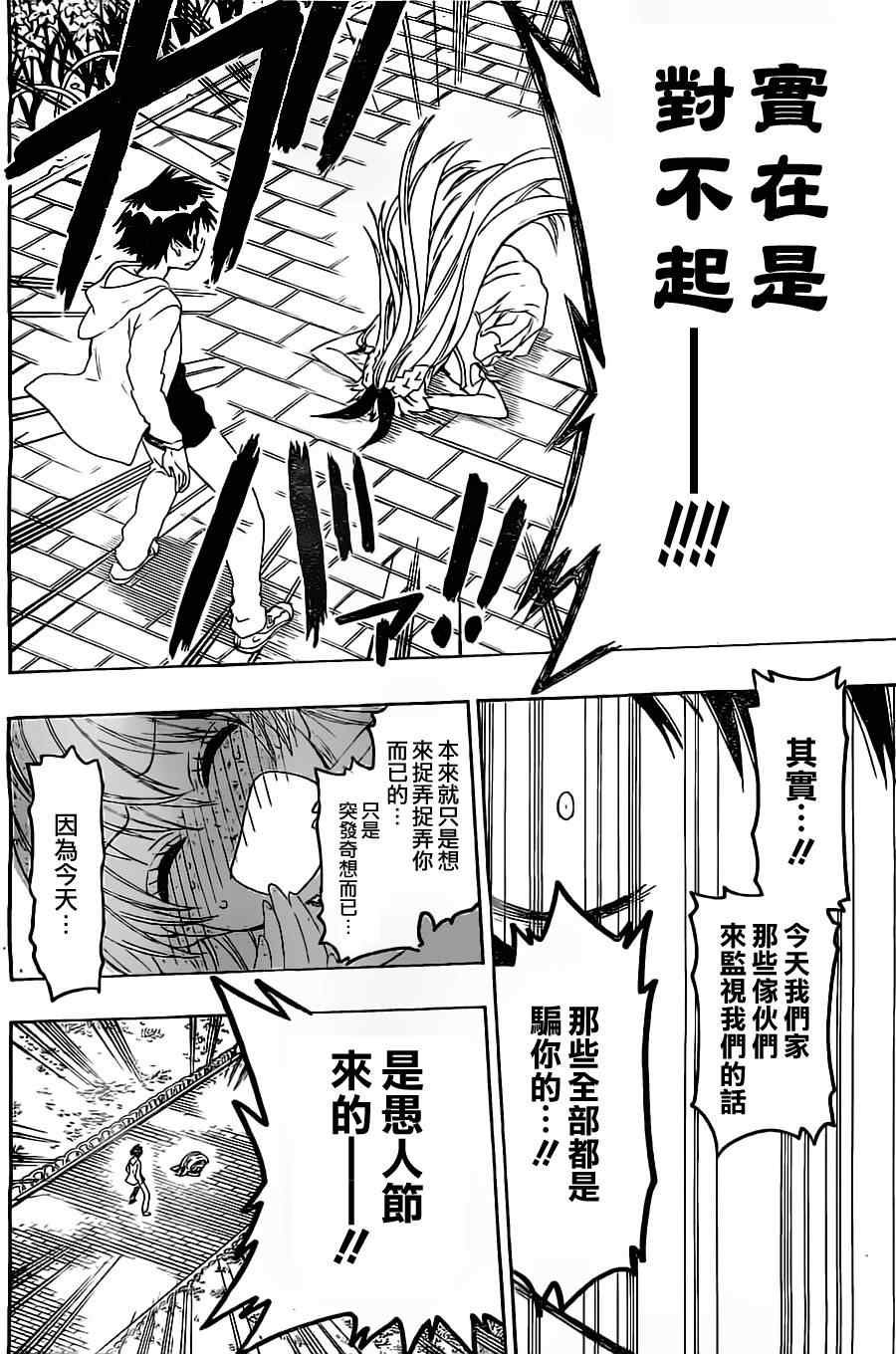 第74话 弥天大谎