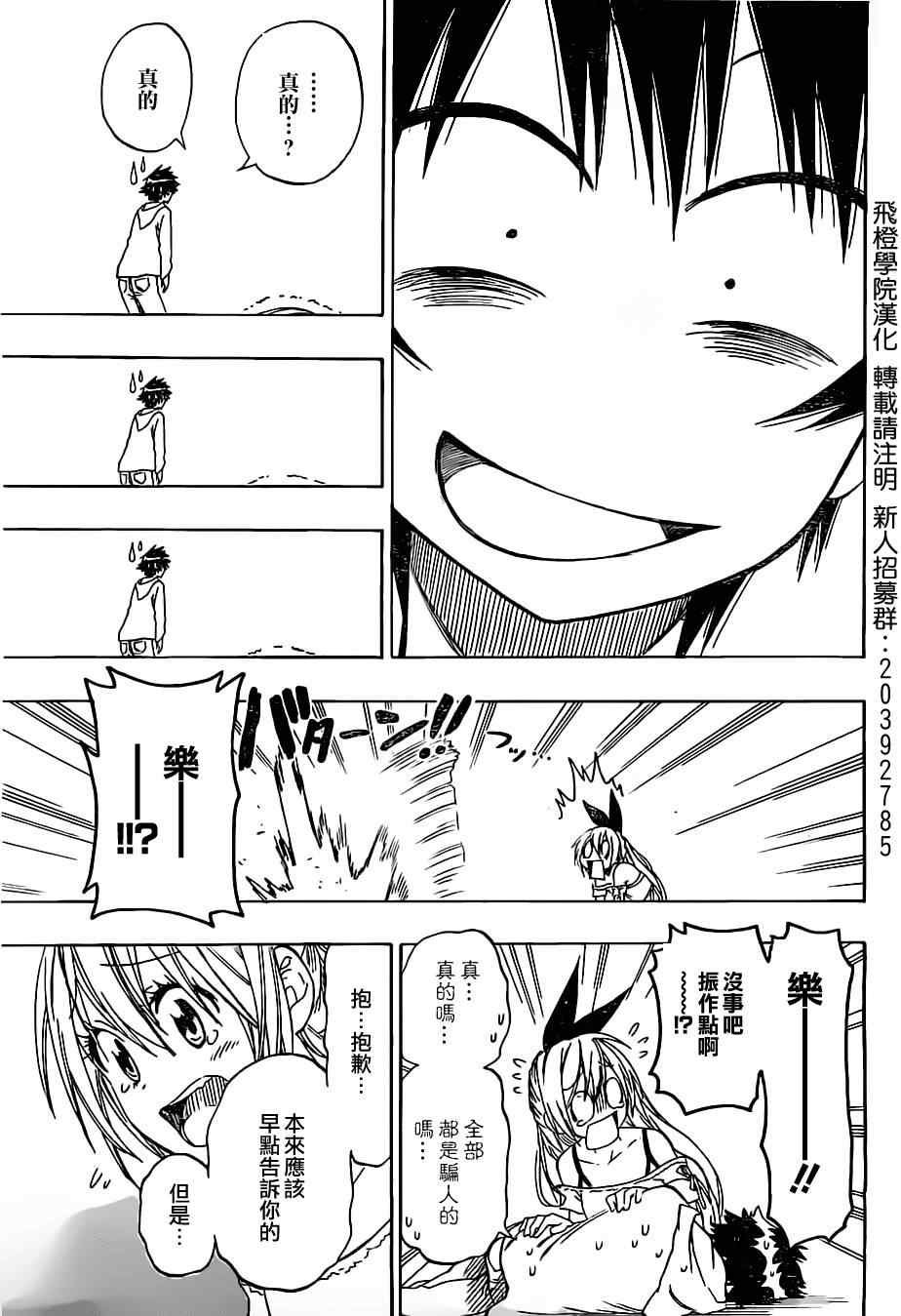 第74话 弥天大谎