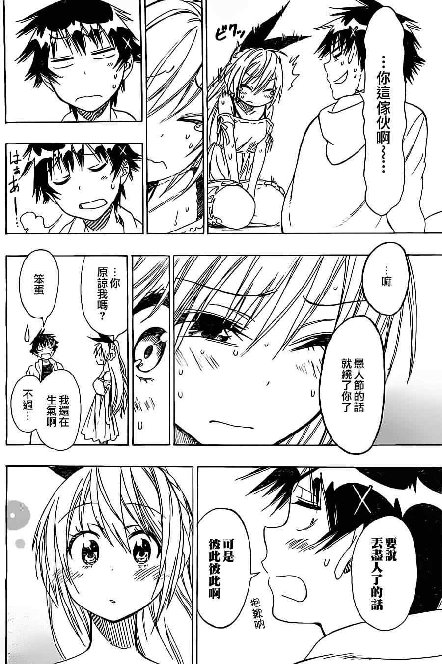 第74话 弥天大谎