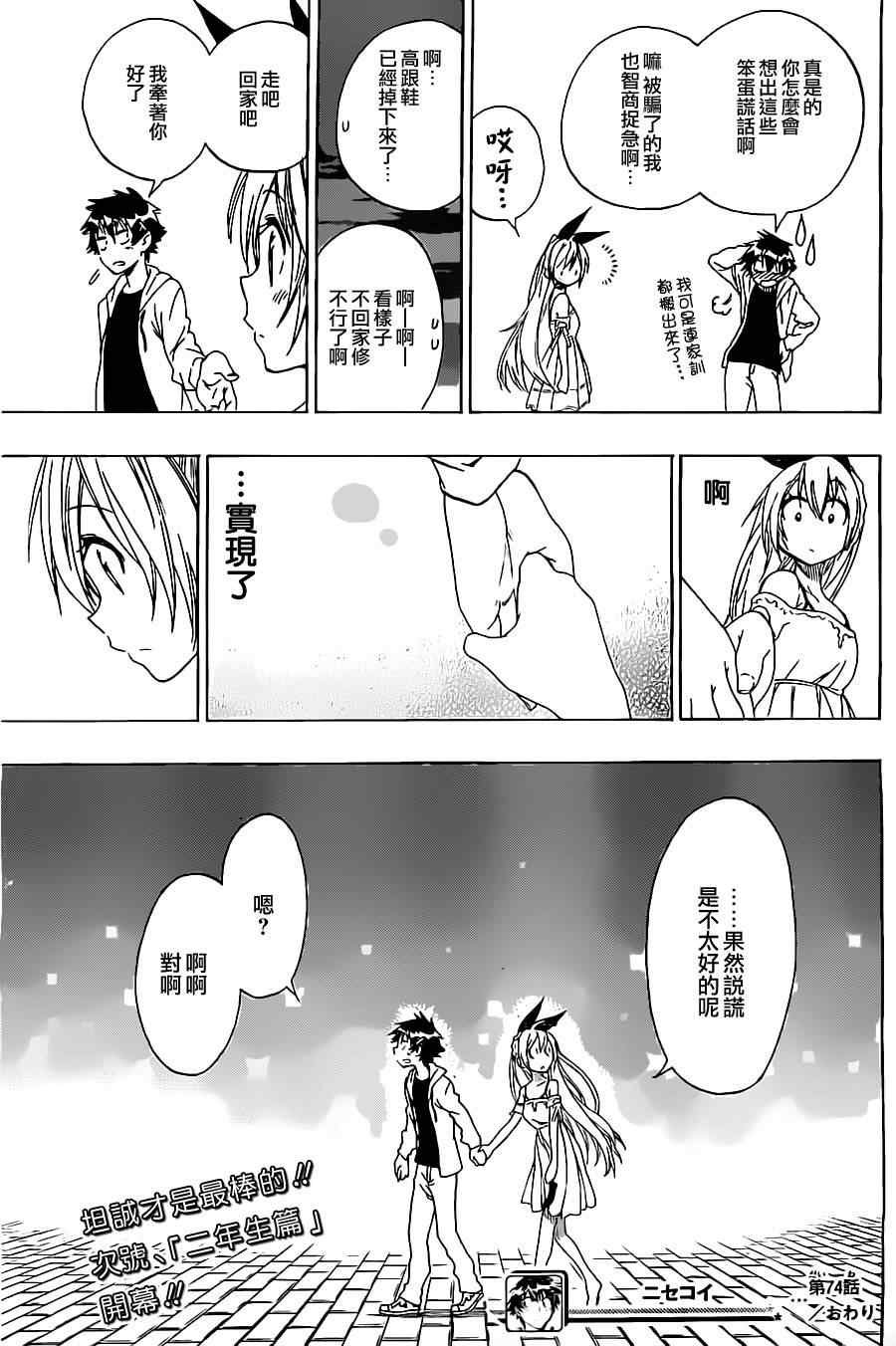 第74话 弥天大谎