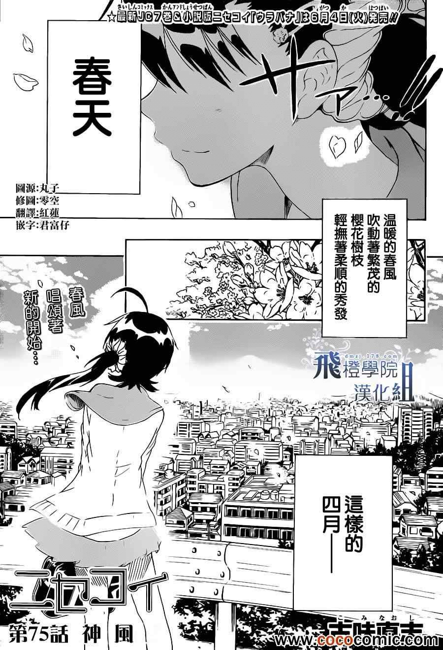 第75话 神风