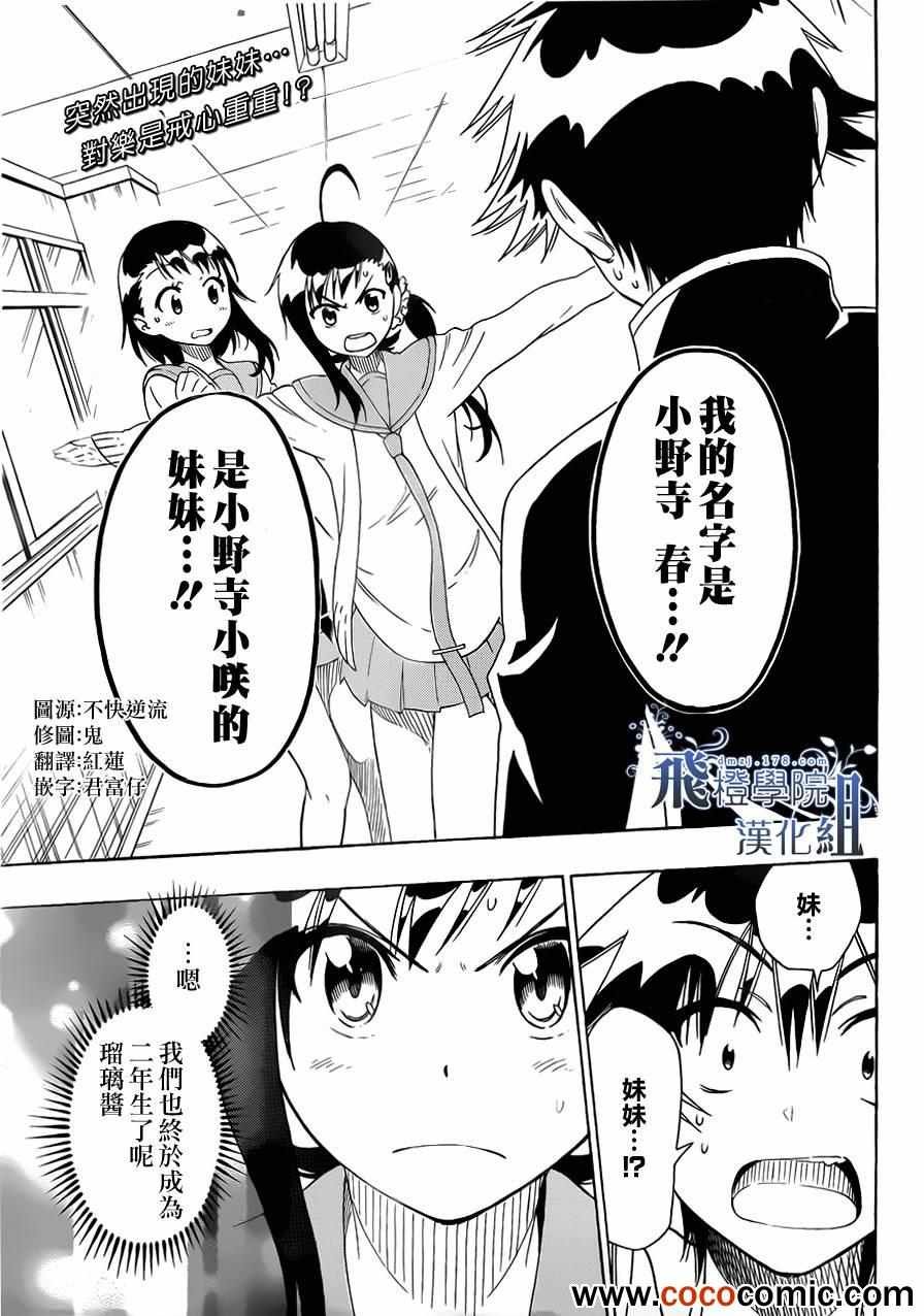 第76话 妹妹