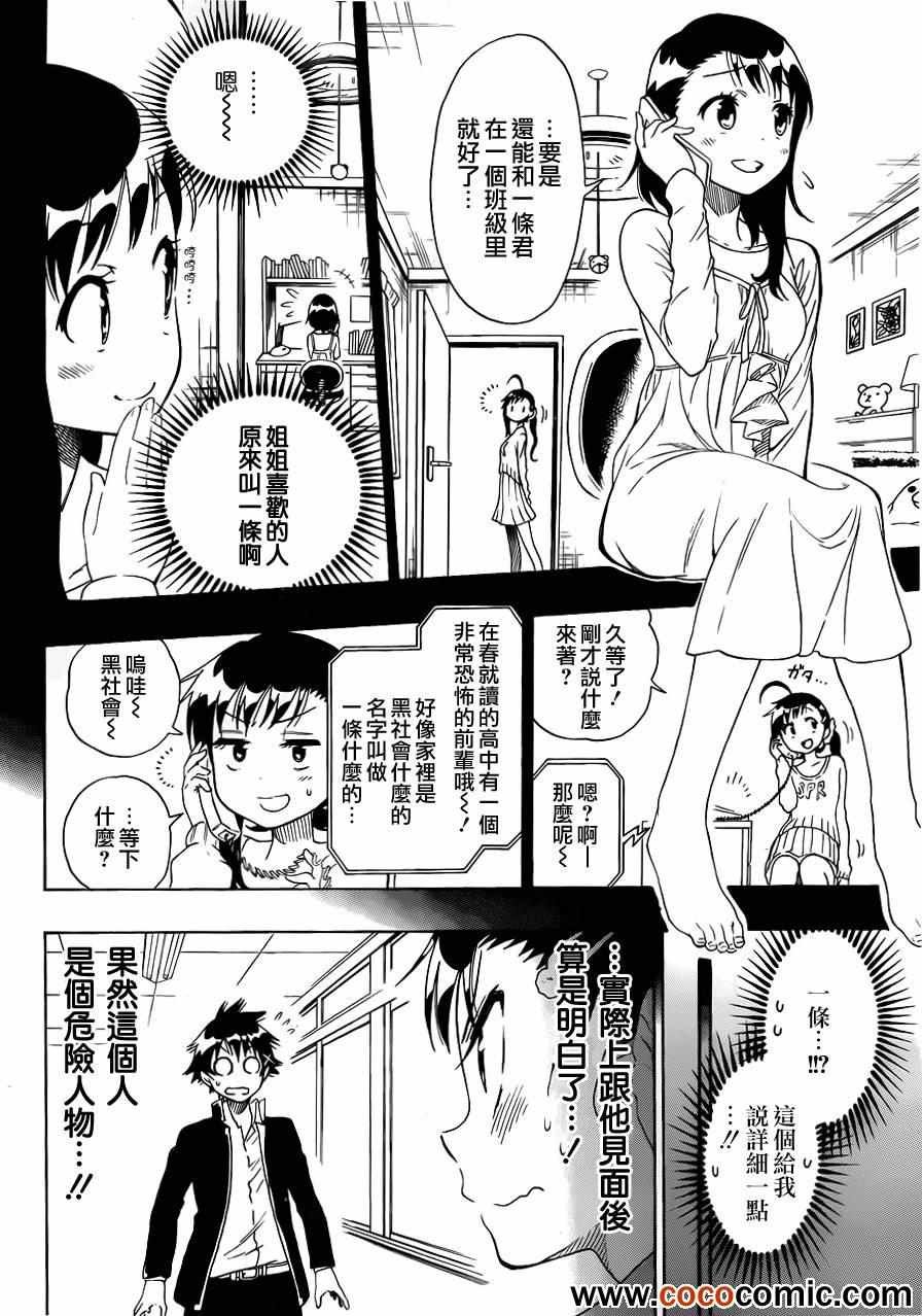 第76话 妹妹