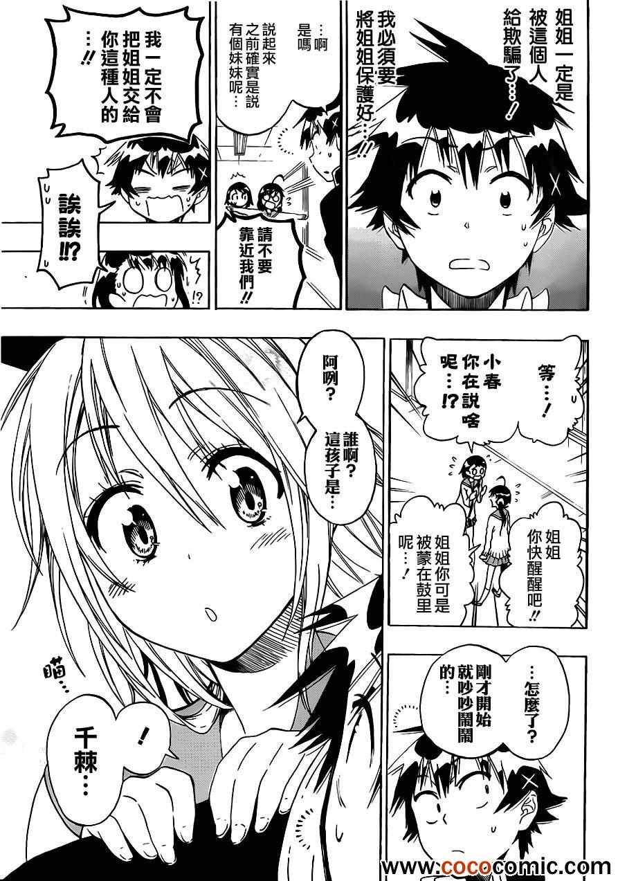 第76话 妹妹