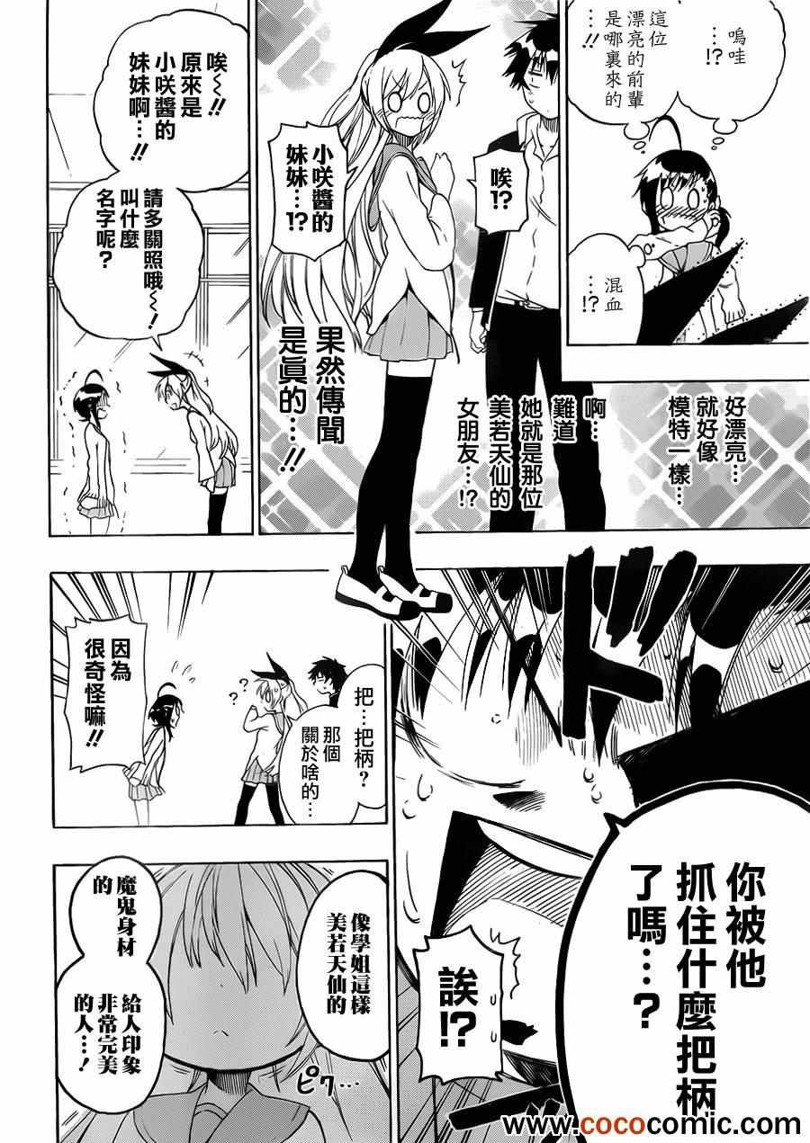 第76话 妹妹