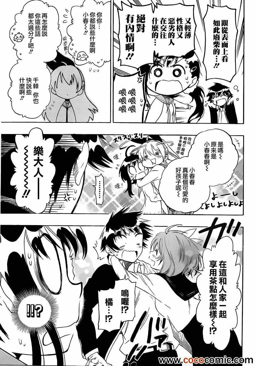 第76话 妹妹