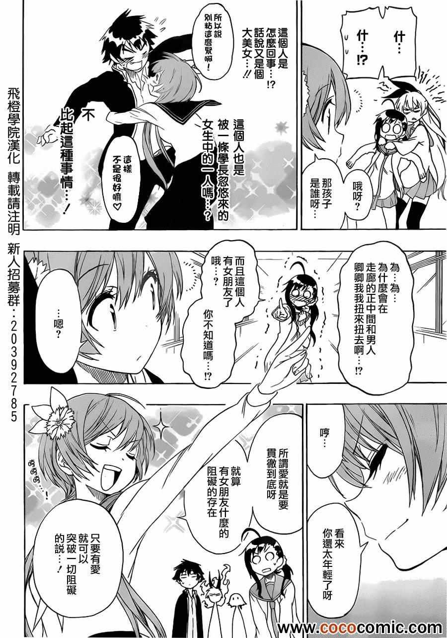 第76话 妹妹
