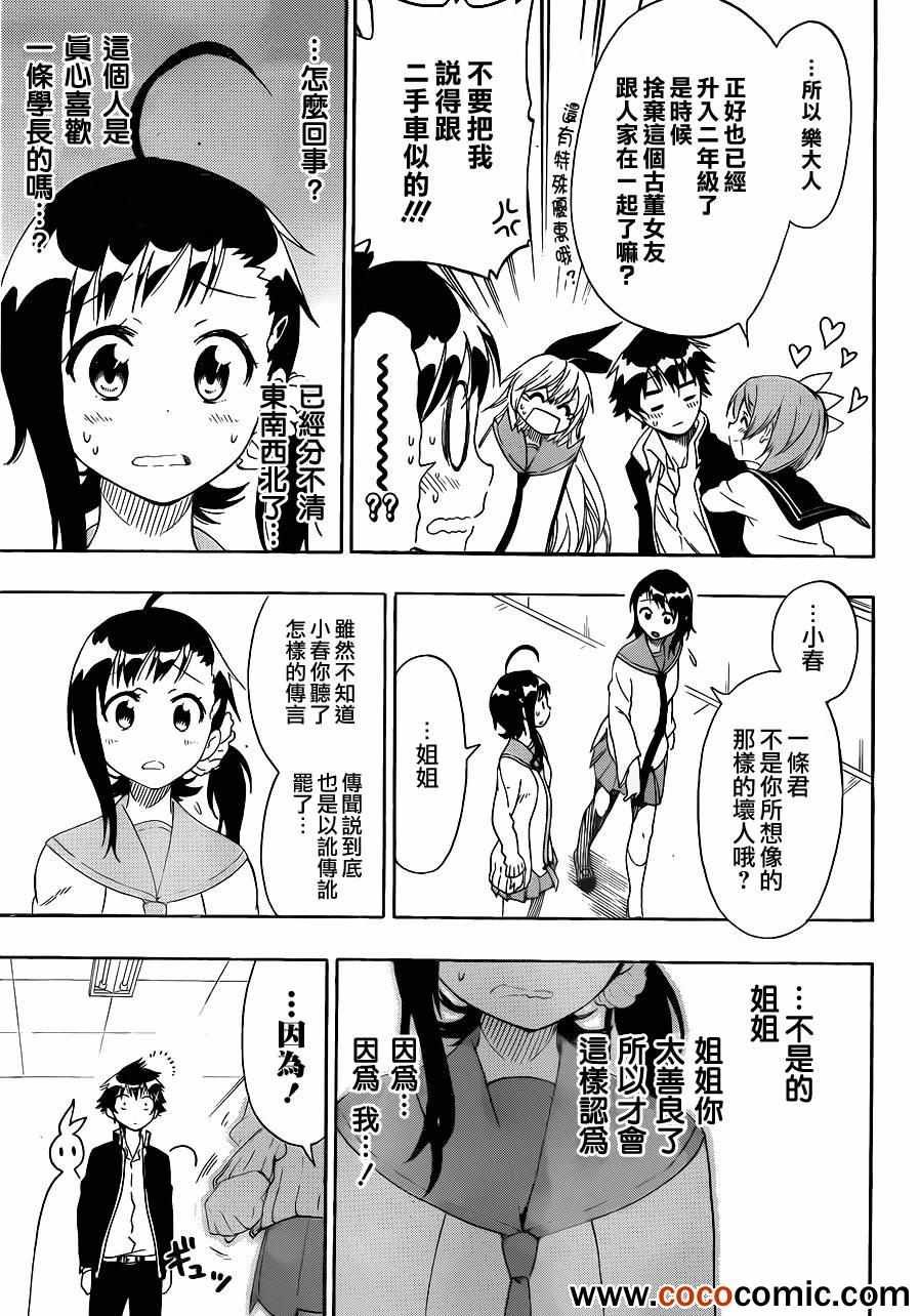 第76话 妹妹