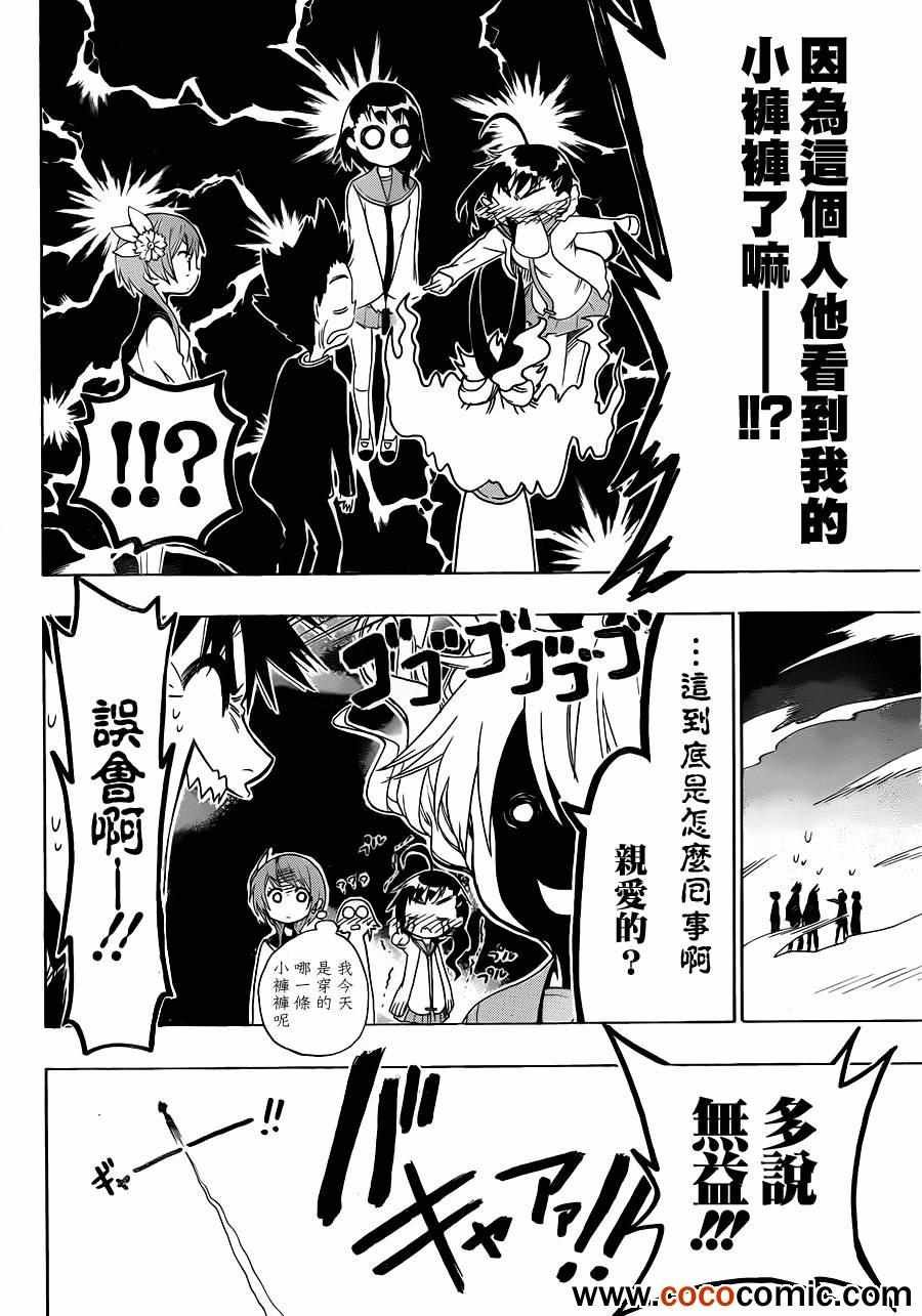 第76话 妹妹