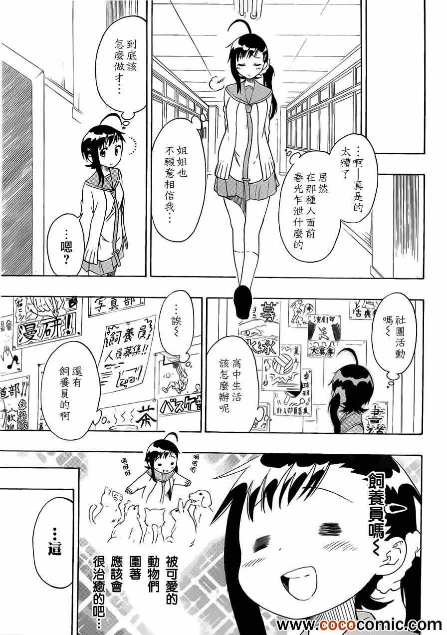 第76话 妹妹