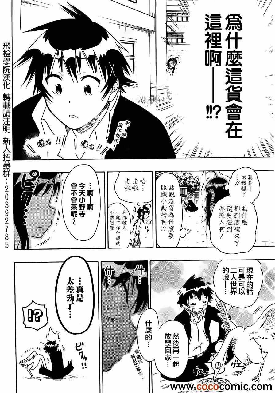 第76话 妹妹
