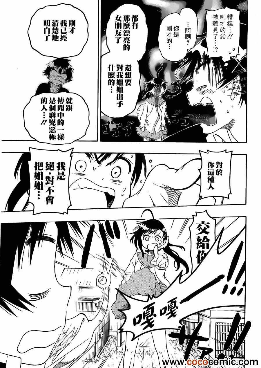 第76话 妹妹