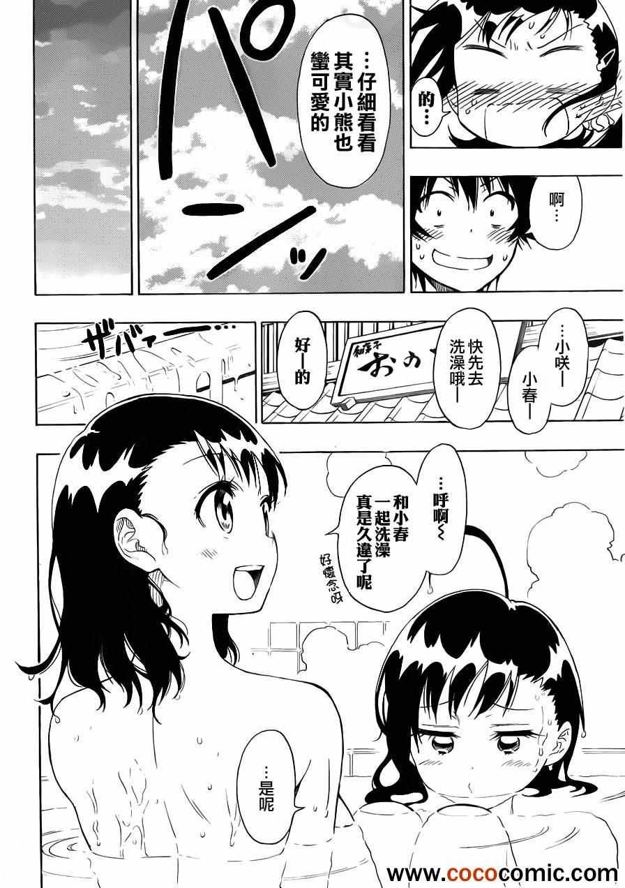 第76话 妹妹