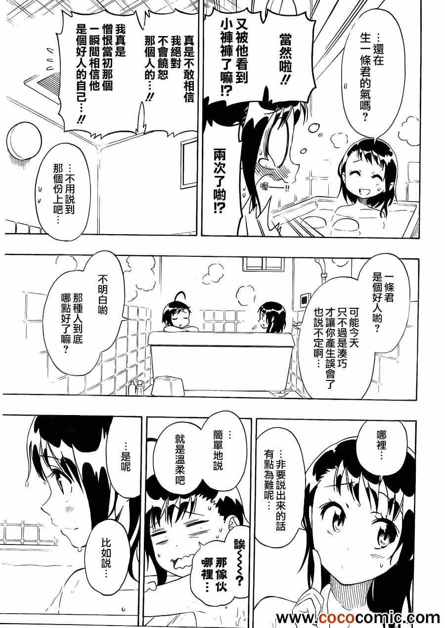 第76话 妹妹