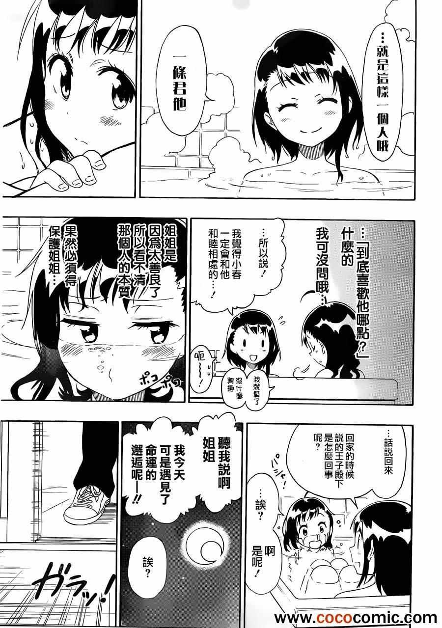 第76话 妹妹