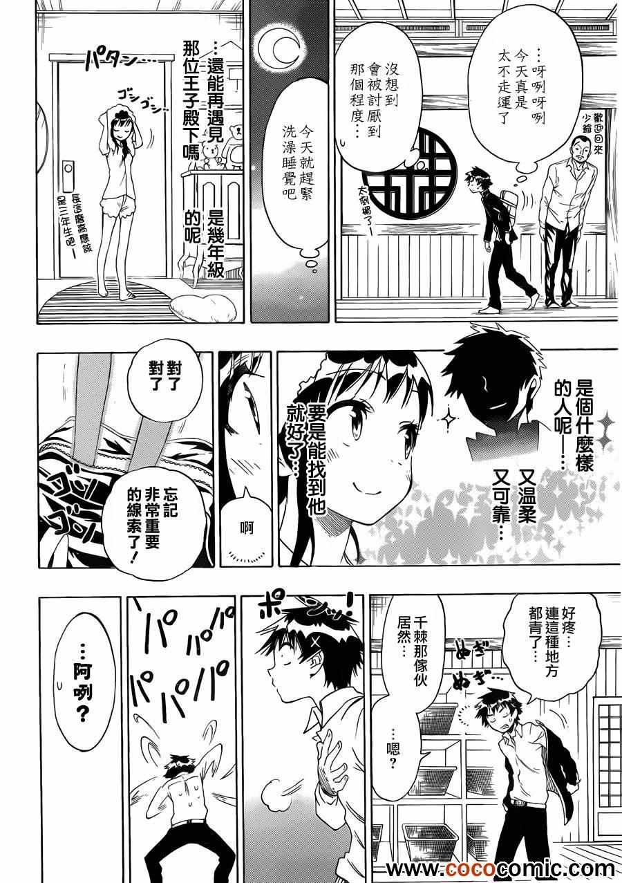 第76话 妹妹