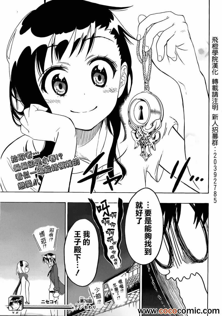 第76话 妹妹