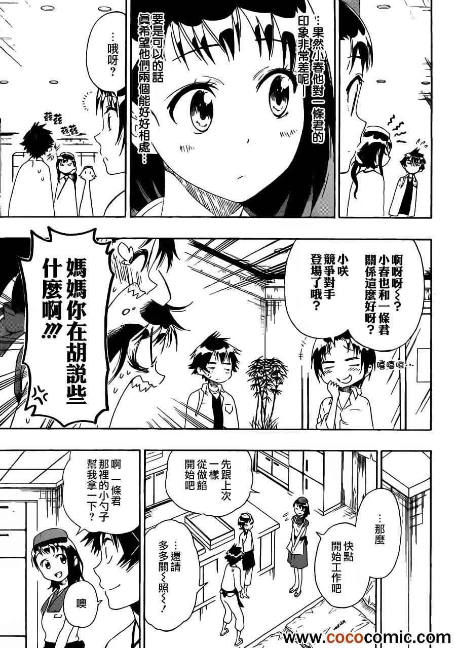 第77话 干活吧