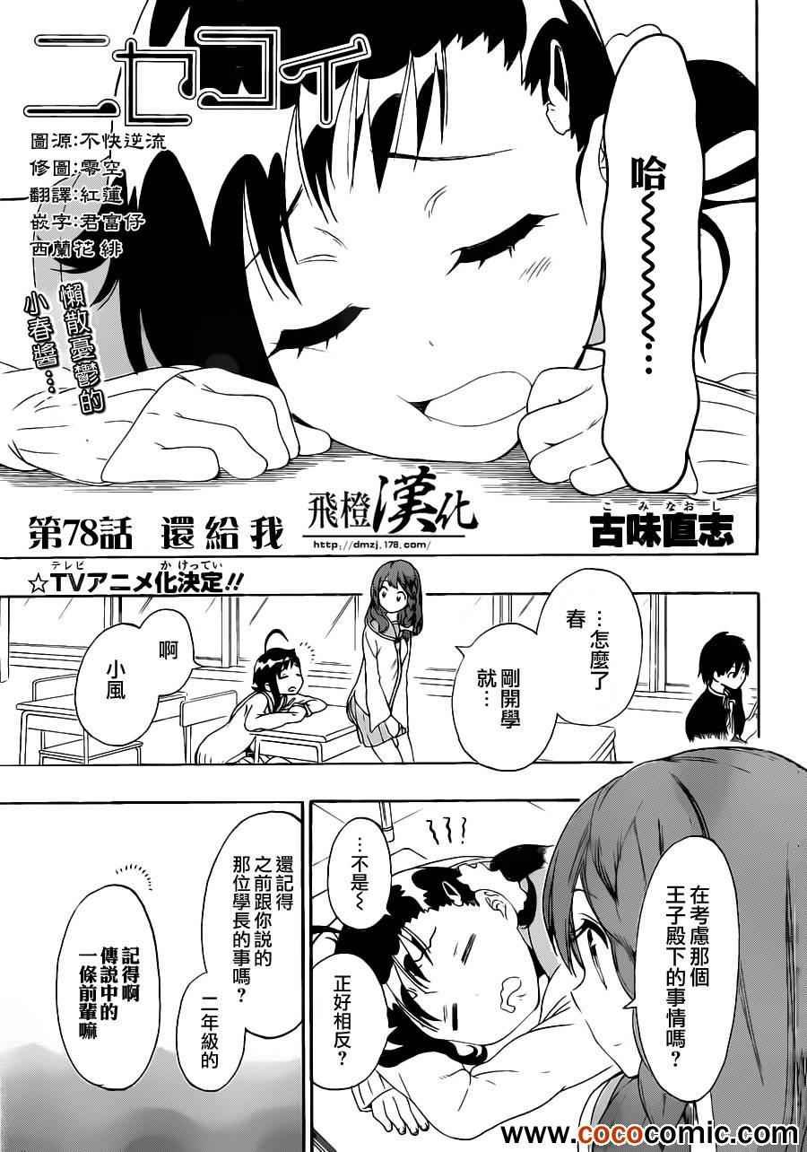 第78话 还给我