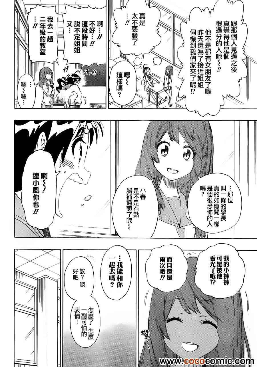 第78话 还给我