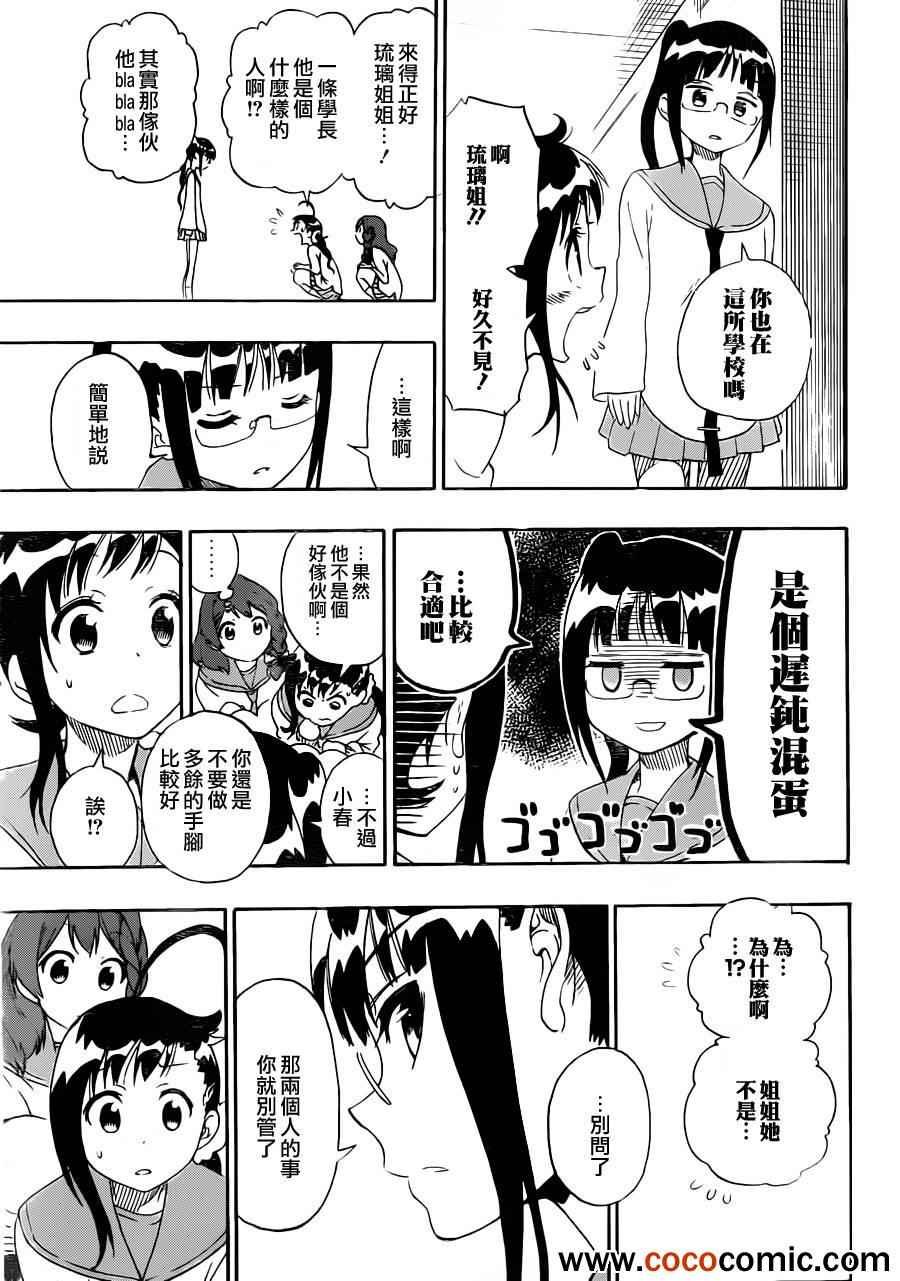 第78话 还给我