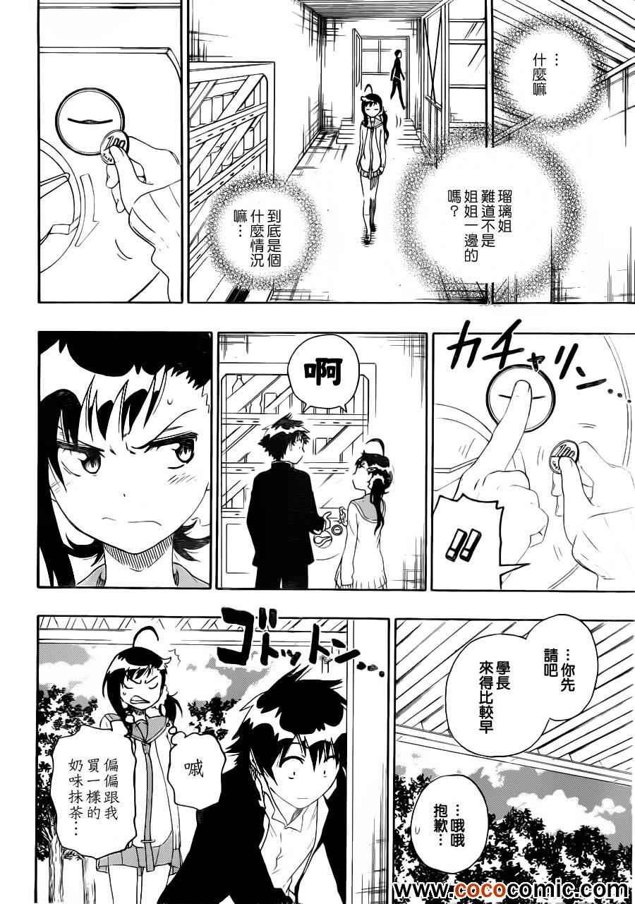 第78话 还给我