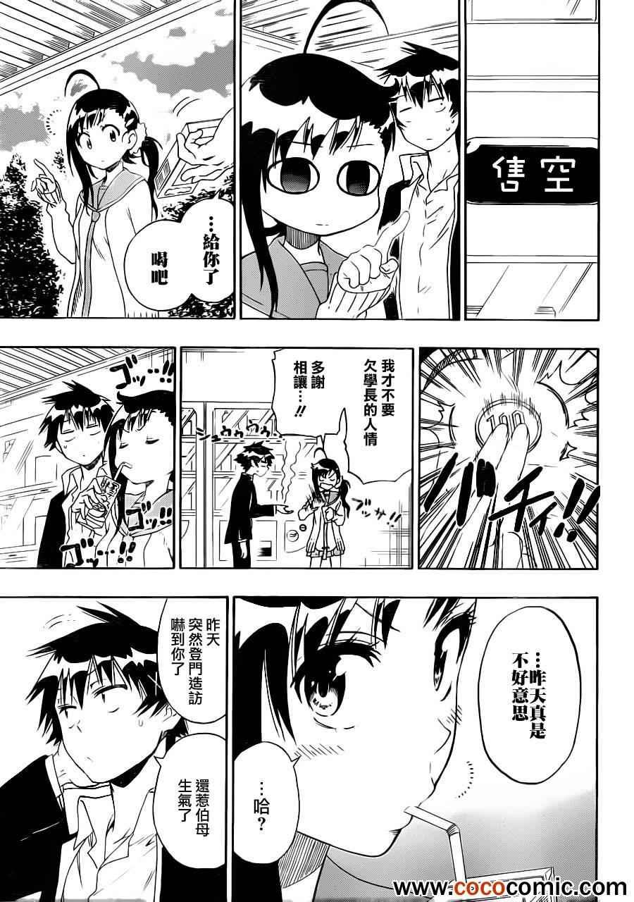 第78话 还给我