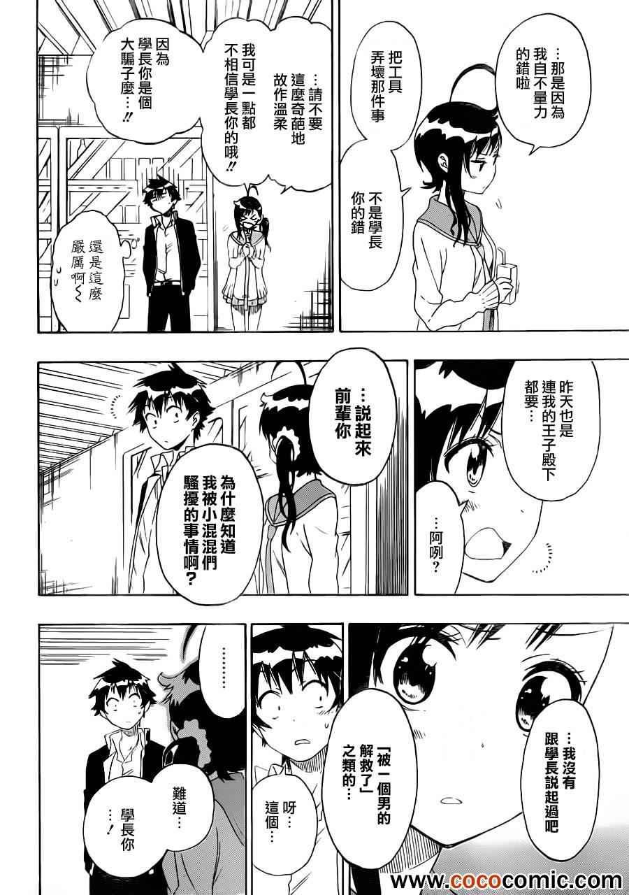 第78话 还给我
