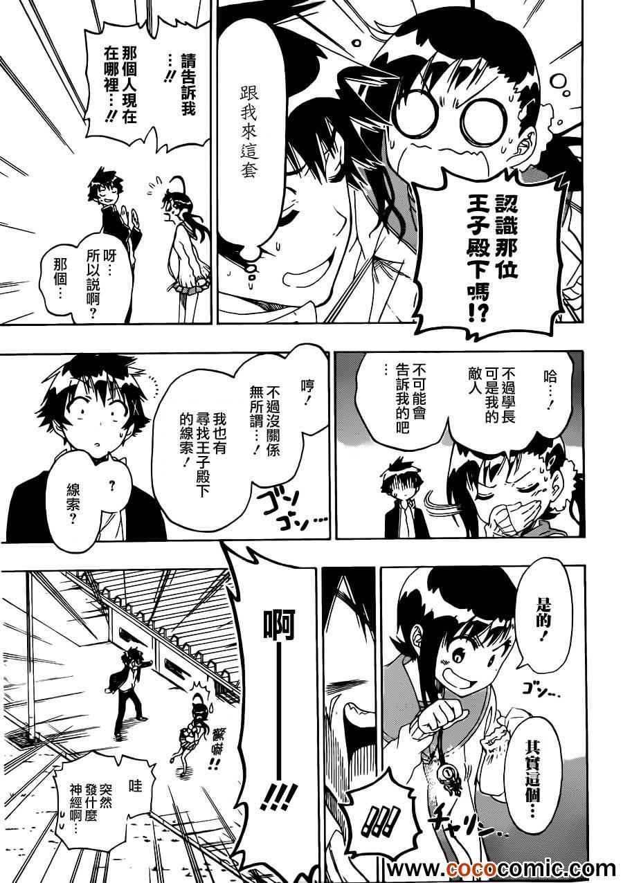 第78话 还给我