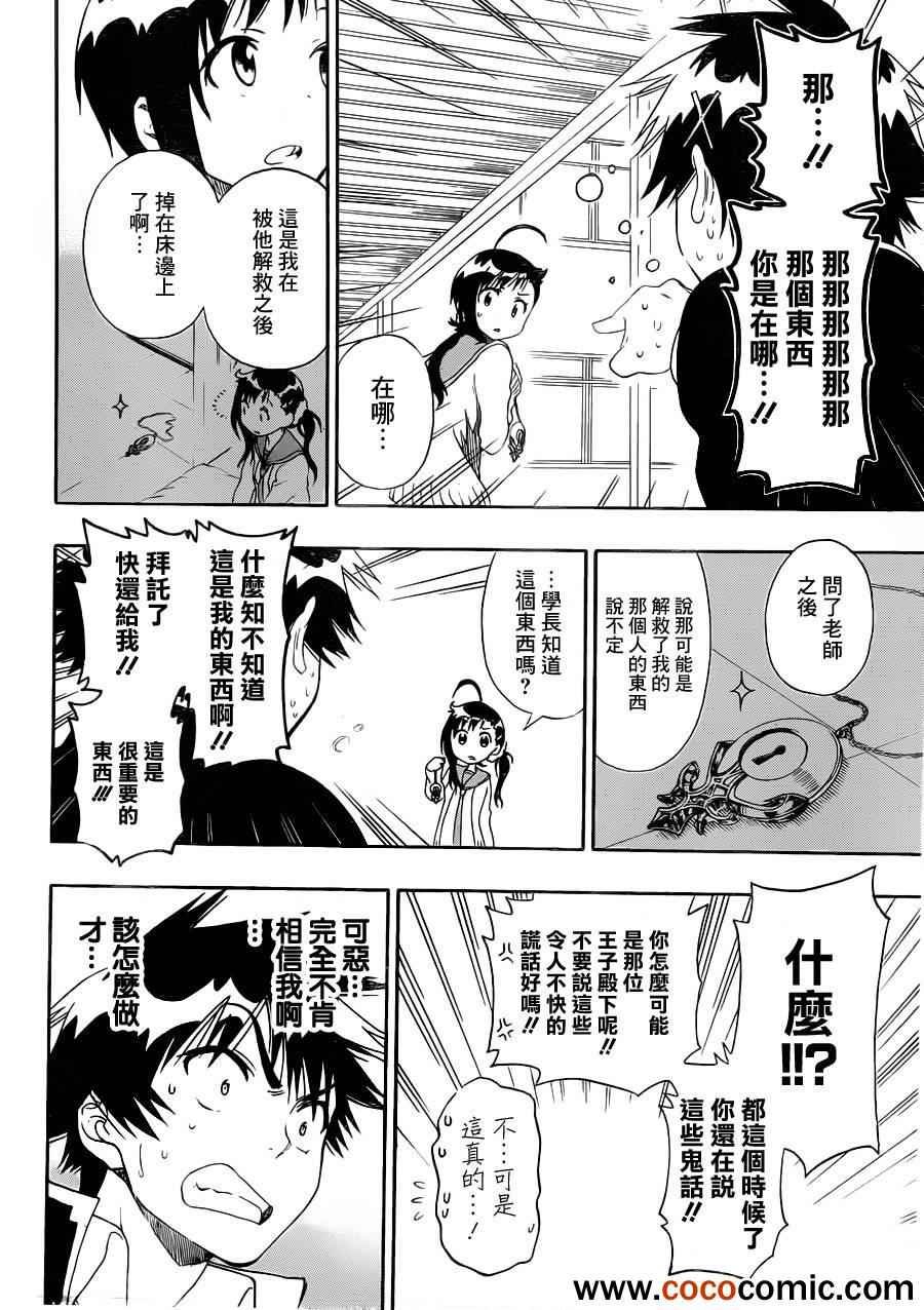 第78话 还给我