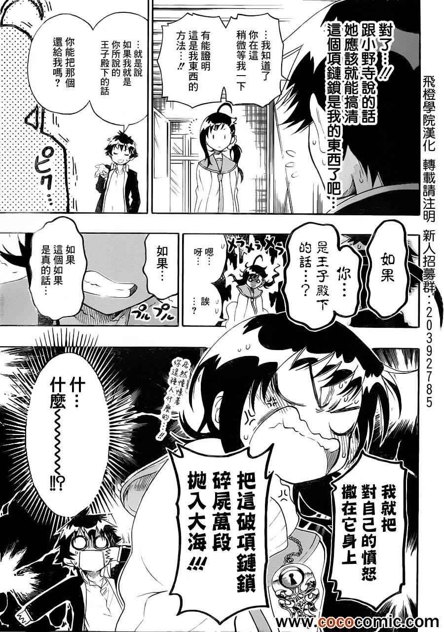 第78话 还给我