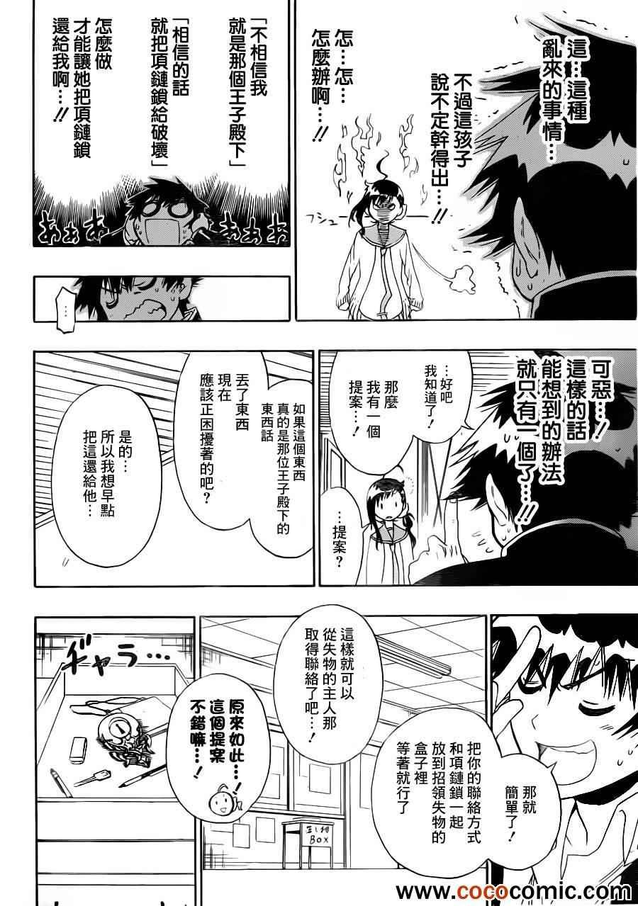 第78话 还给我