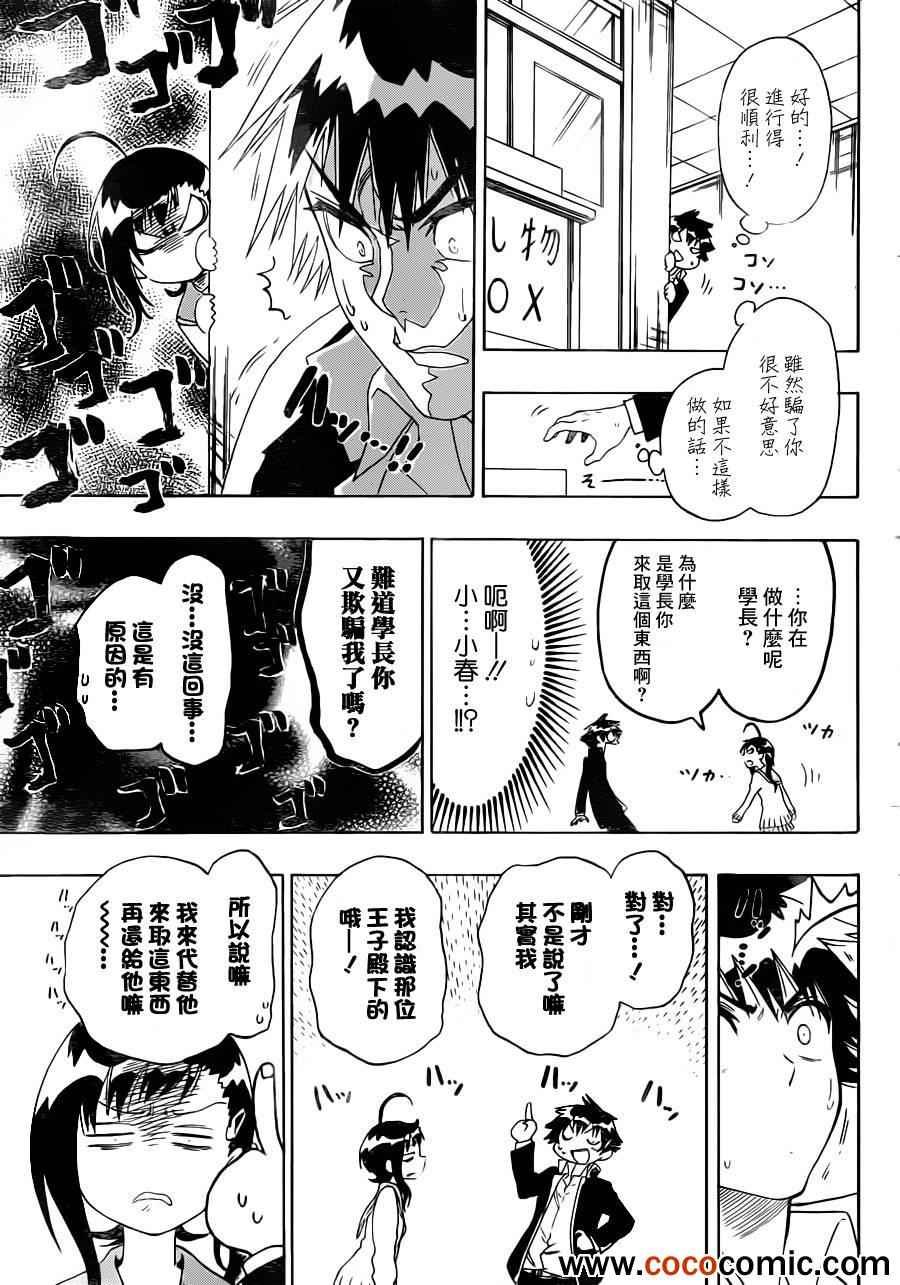 第78话 还给我