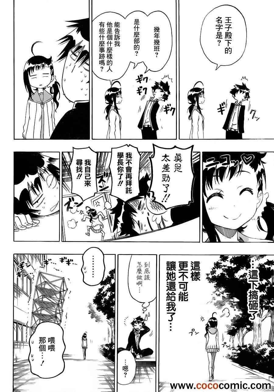 第78话 还给我
