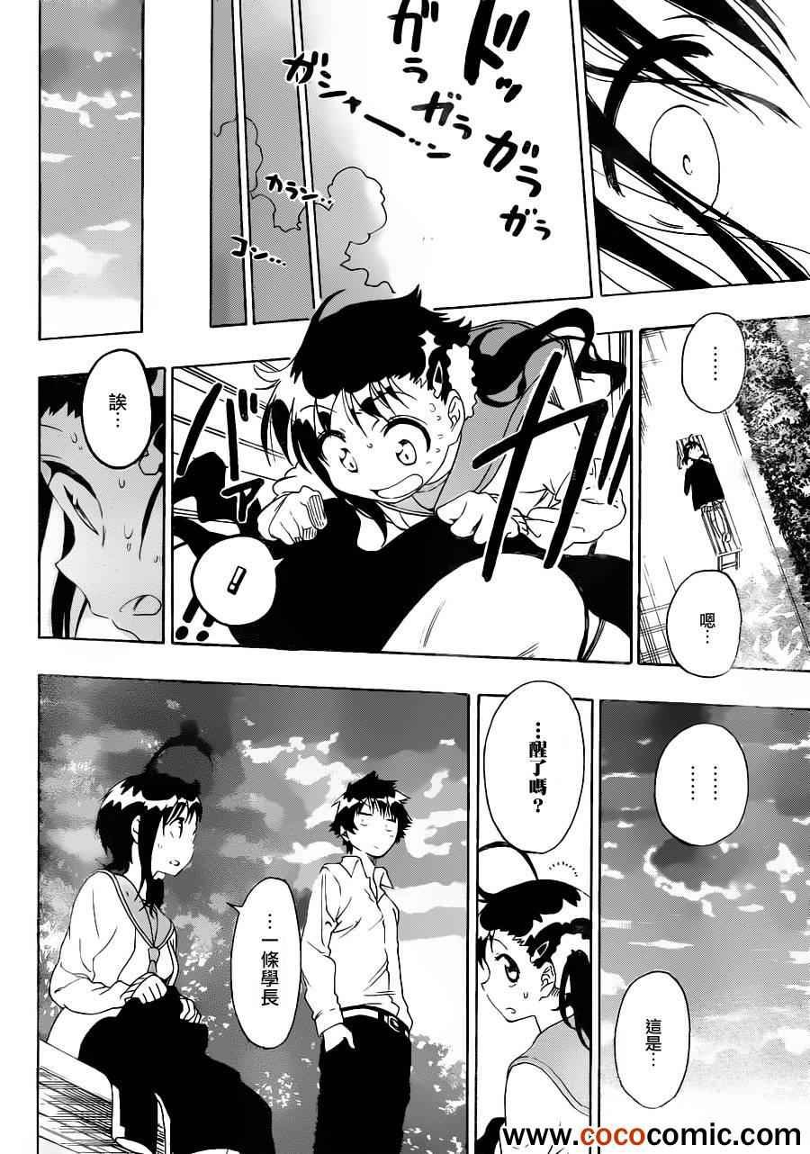 第78话 还给我