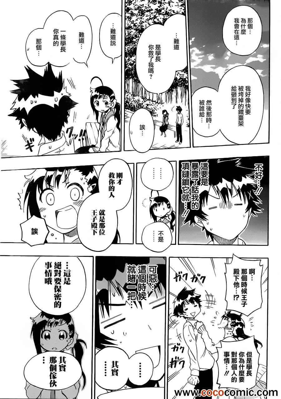 第78话 还给我