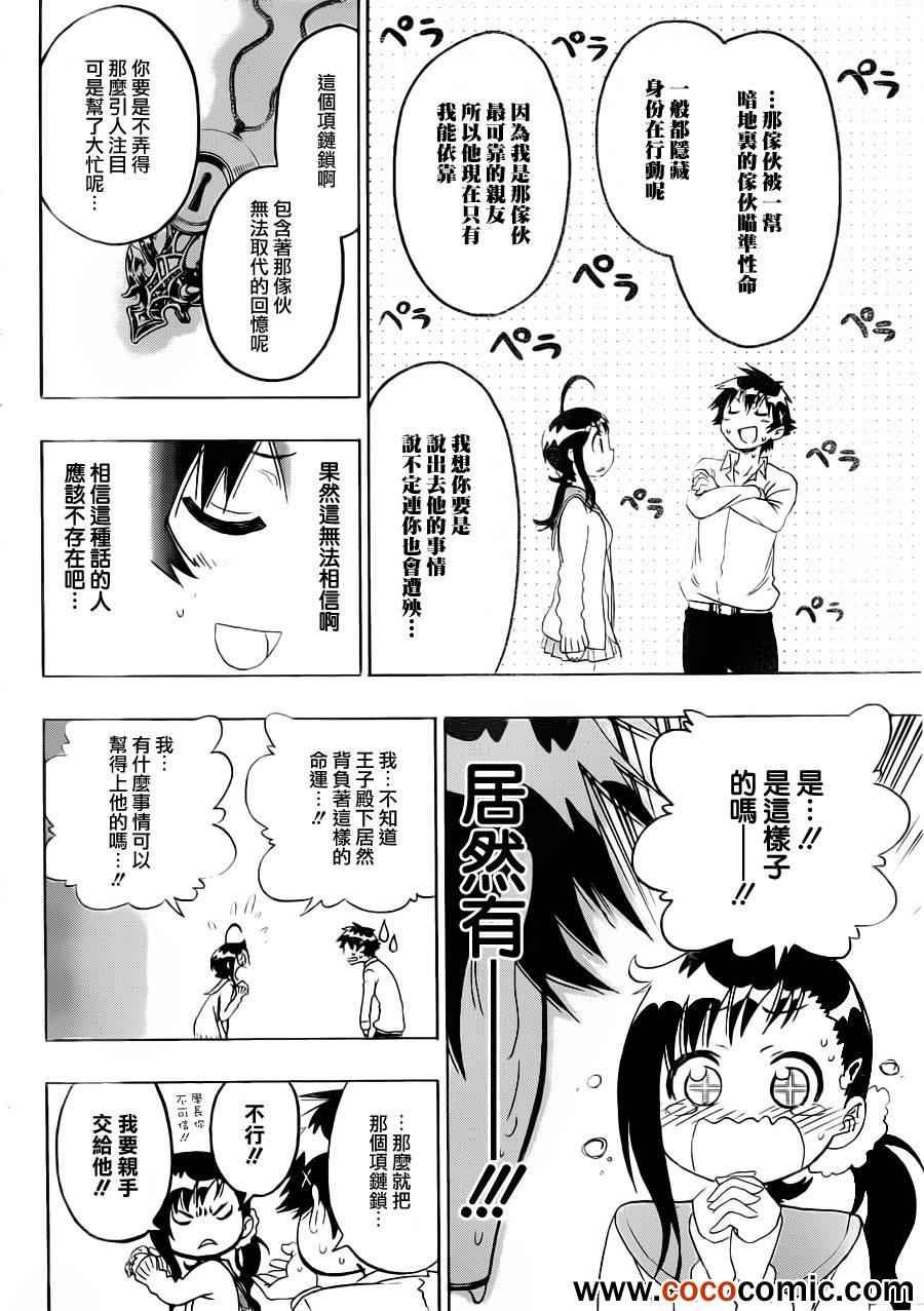 第78话 还给我