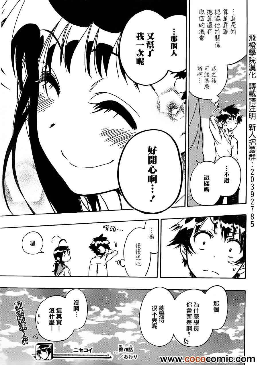 第78话 还给我