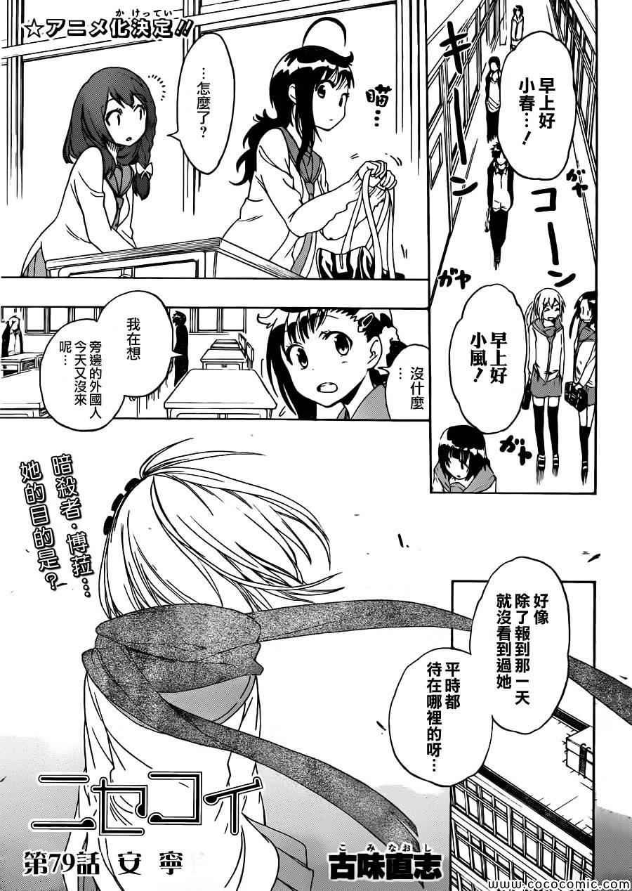 第79话 安宁