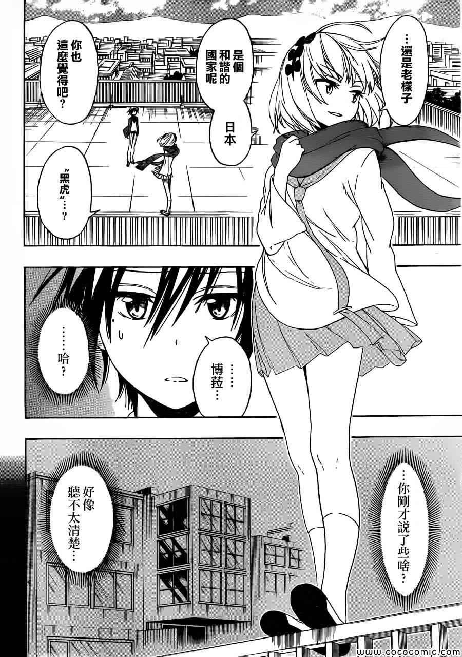 第79话 安宁