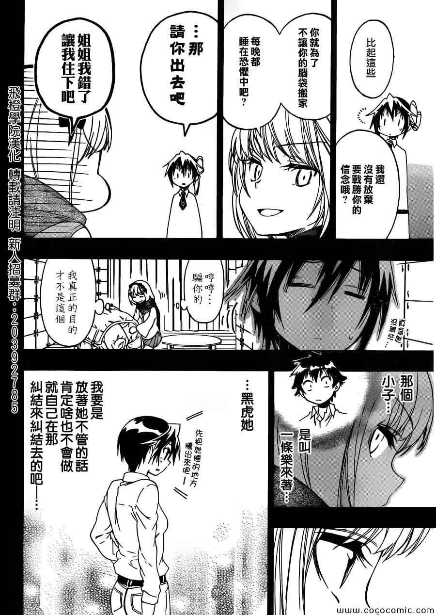 第79话 安宁
