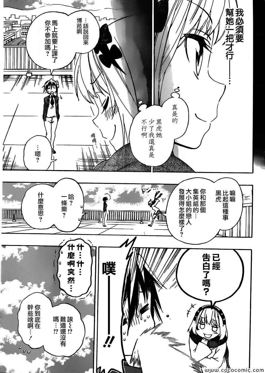 第79话 安宁