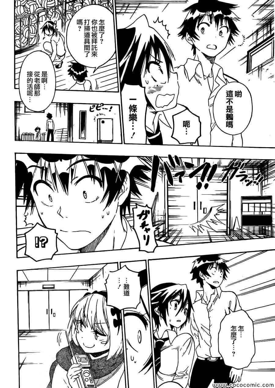 第79话 安宁