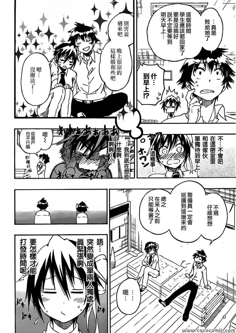 第79话 安宁
