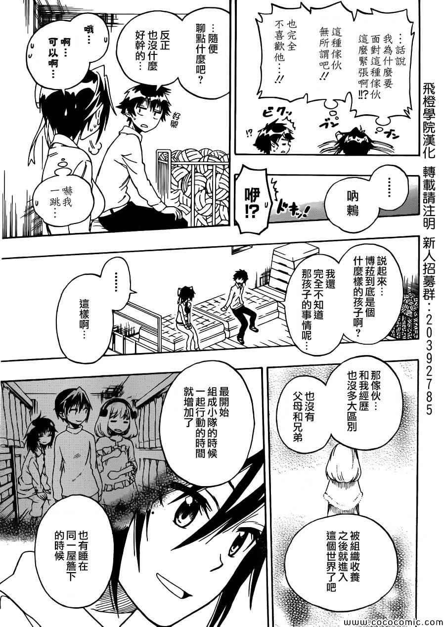 第79话 安宁