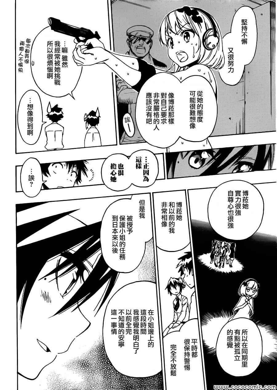 第79话 安宁