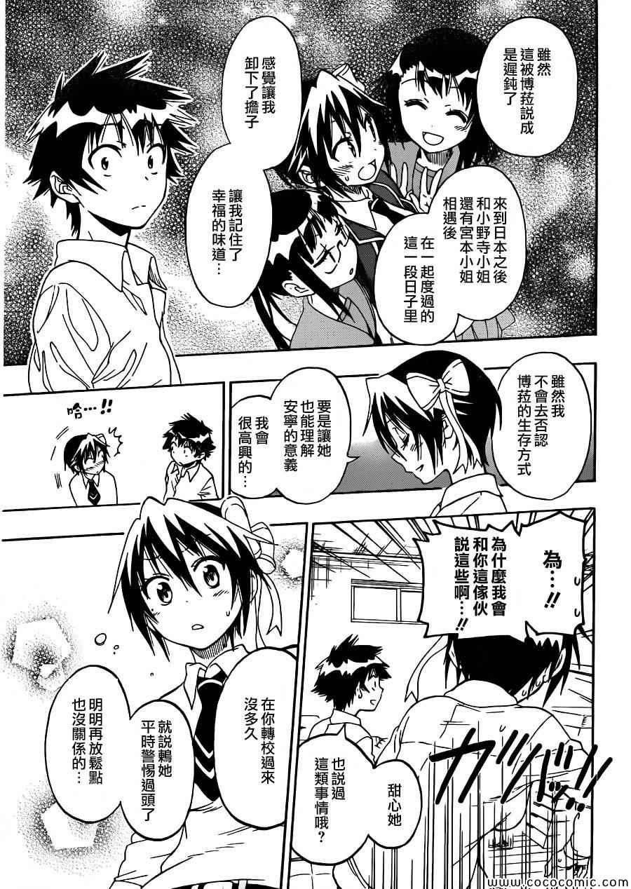 第79话 安宁